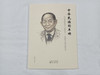 《中华民族的丰碑》系列丛书 样书