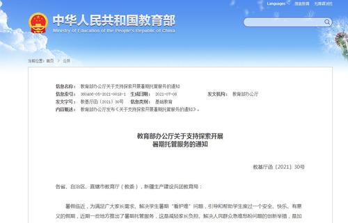 教育部新闻图1.jpg