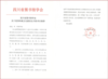 获四川省图书馆学会推荐