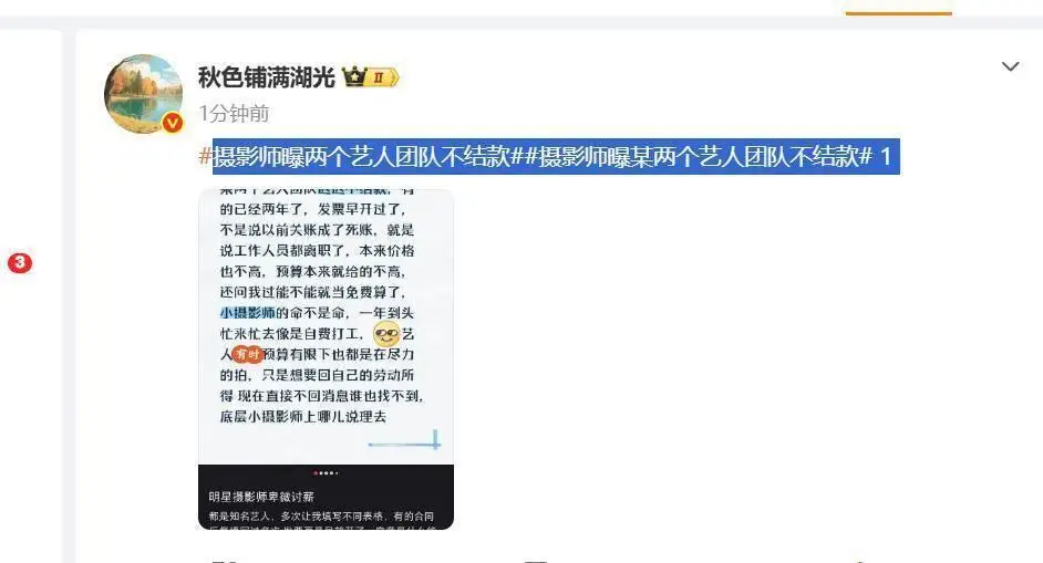 摄影师曝两个艺人团队不结款！发票早开了，还舔着脸问能否免费