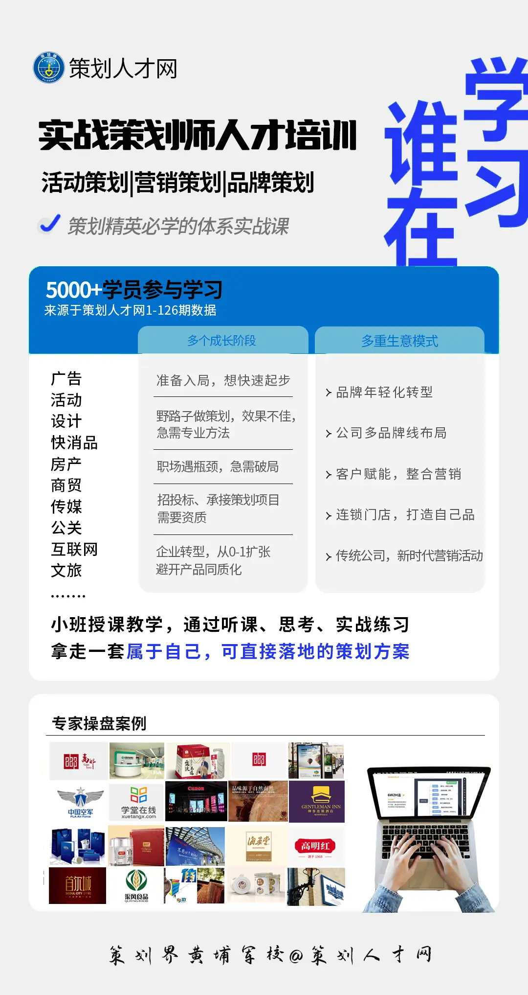 实战策划师培训课程，活动策划人必学的系统课，20年实战派手把手教